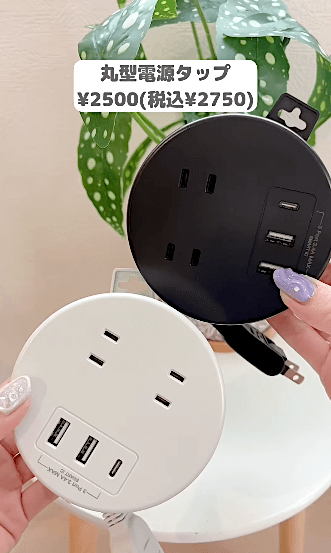 3COINS「丸型電源タップ」