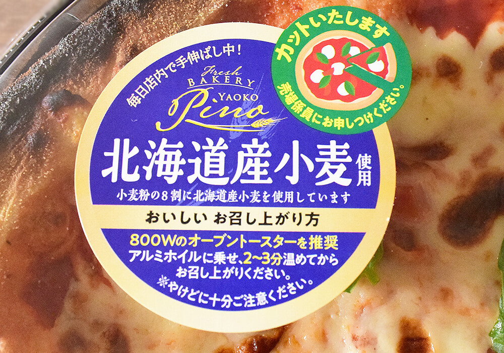 ヤオコー「具凄!自社製南蛮酢〆さば太巻」実食レポ