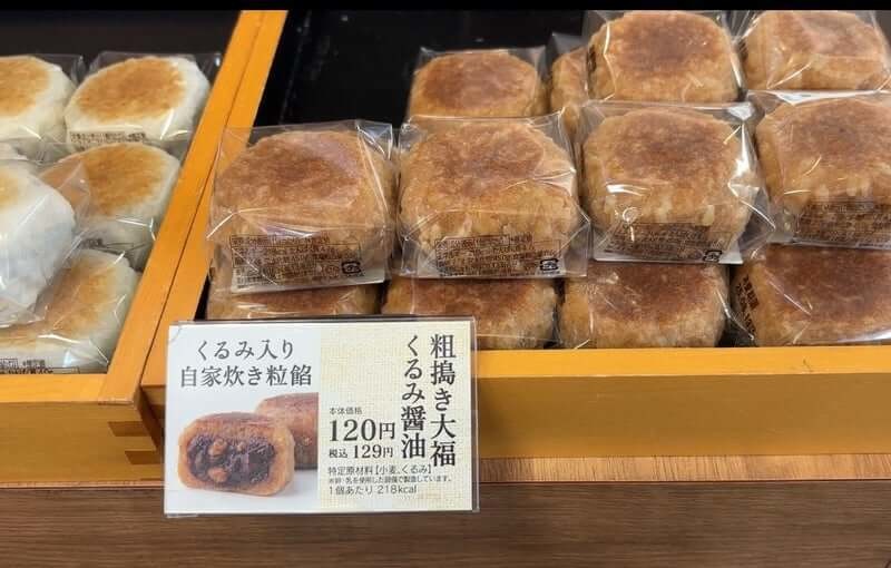 シャトレーゼ「今しか食べられない和菓子」