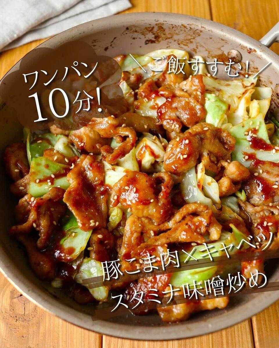 京さん特製「豚こま肉とキャベツのスタミナ味噌炒め」