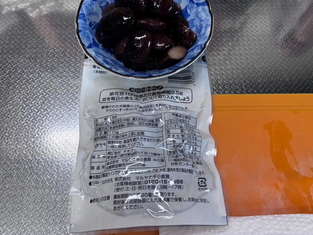 ヤオコー「おすすめのお豆」