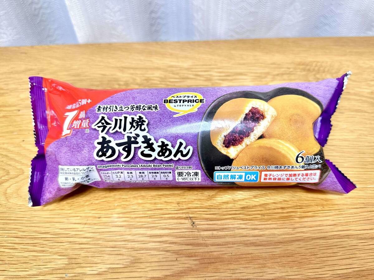 イオン期間限定・増量