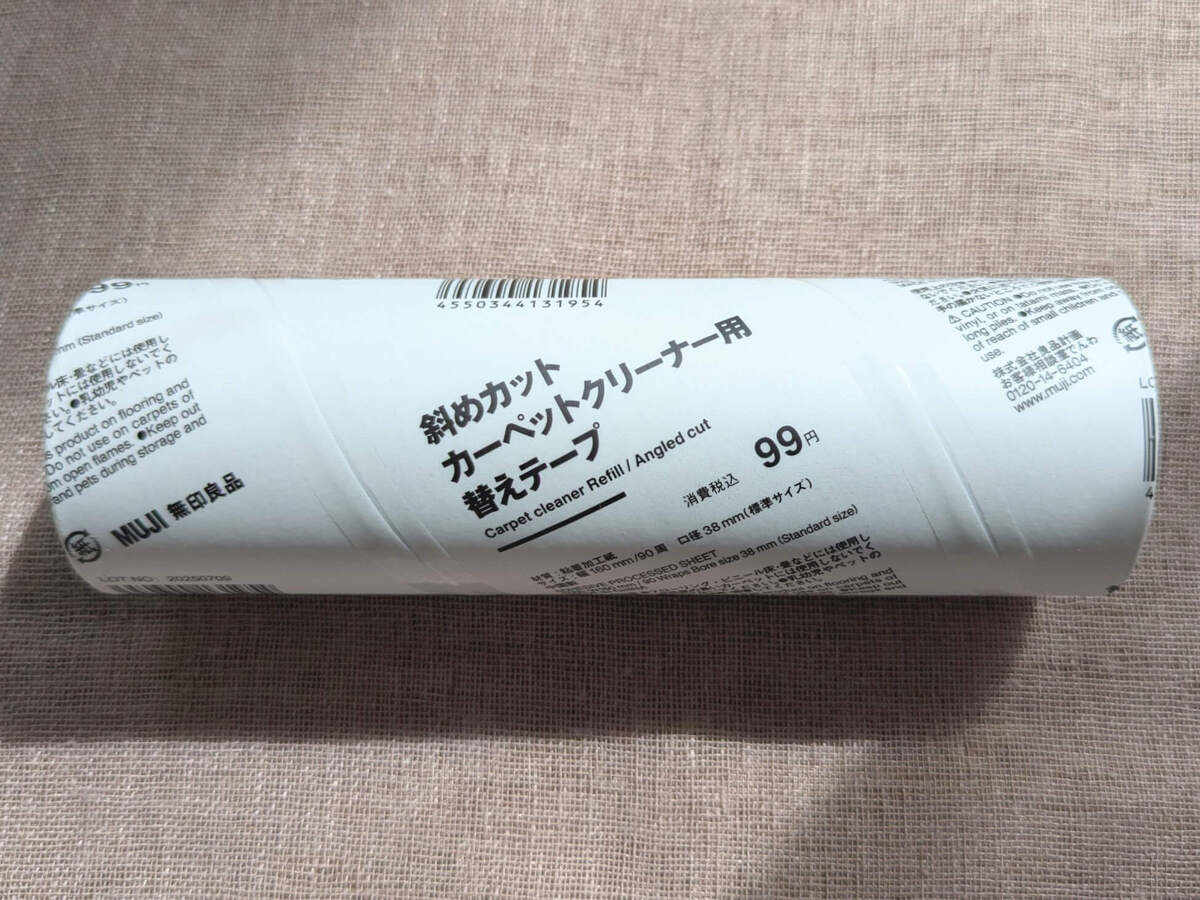 無印良品のカーペットクリーナー