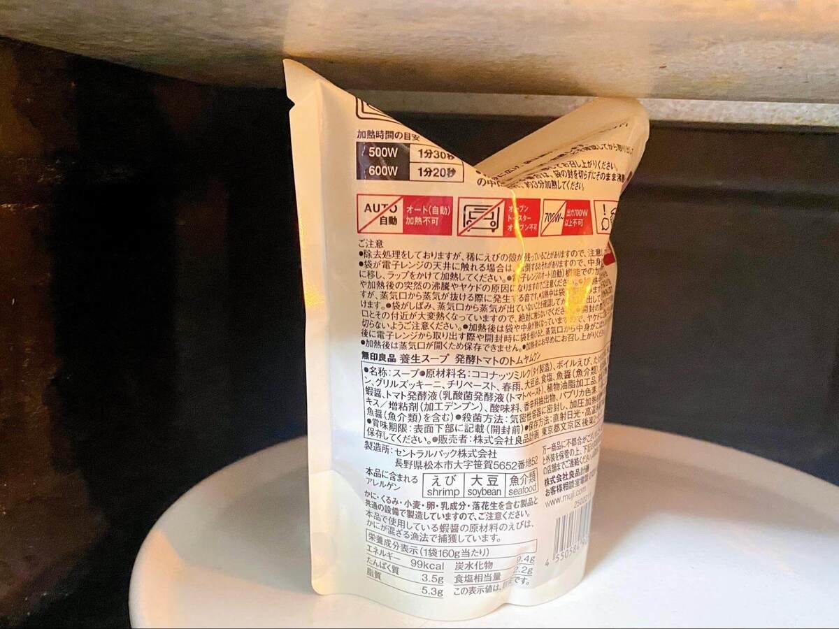 無印良品「養生スープ」