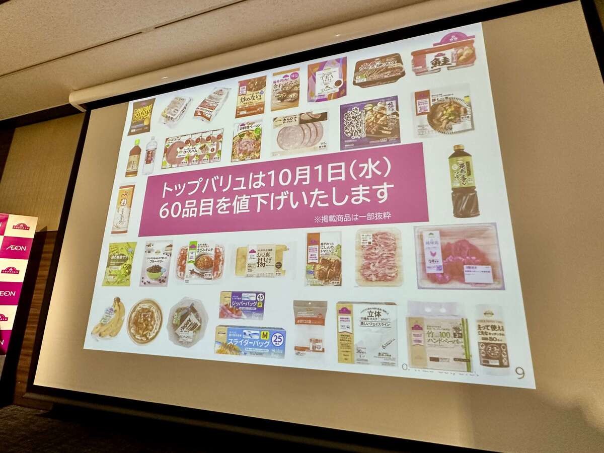 イオン激安良品