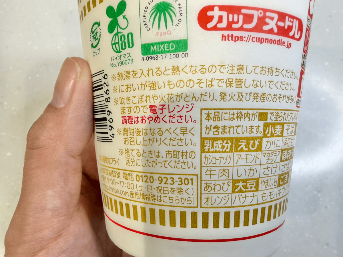 カップ麺