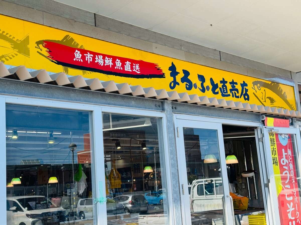 道の駅 いわき・ら・ら・ミュウ