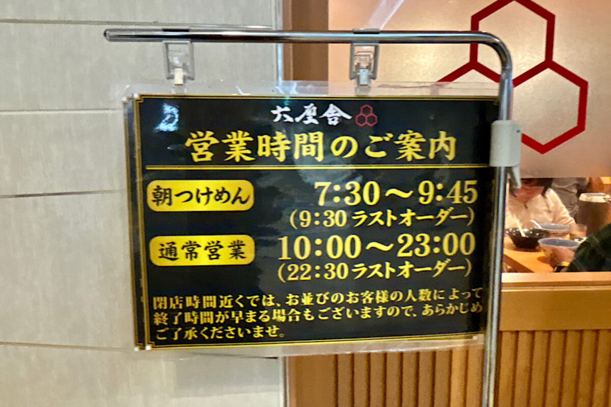 『六厘舎 東京駅東京ラーメンストリート店』