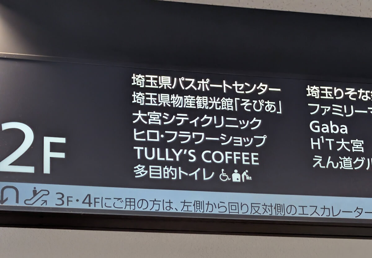 埼玉県物産観光館 「そぴあ」