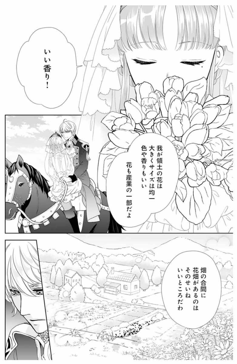 漫画】「え、キスするの！？」契約結婚の妻の役割ってどこまで