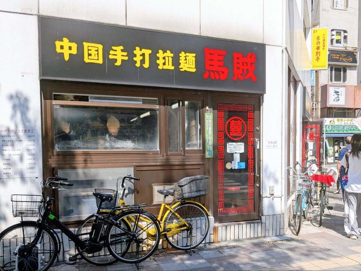 【馬賊】かまいたちやマツコの番組で話題のお店