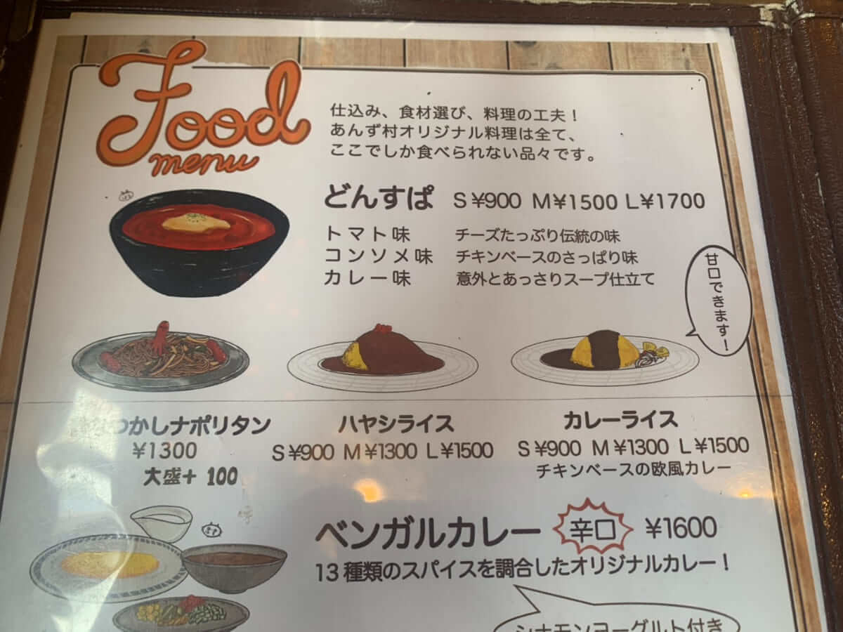 珈琲はうす あんず村