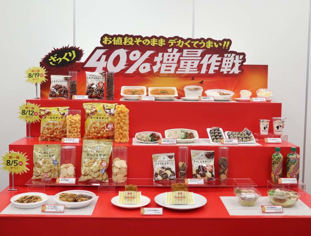 ファミリーマート『お値段そのままデカくてうまい!!ざっくり40%増量作戦』