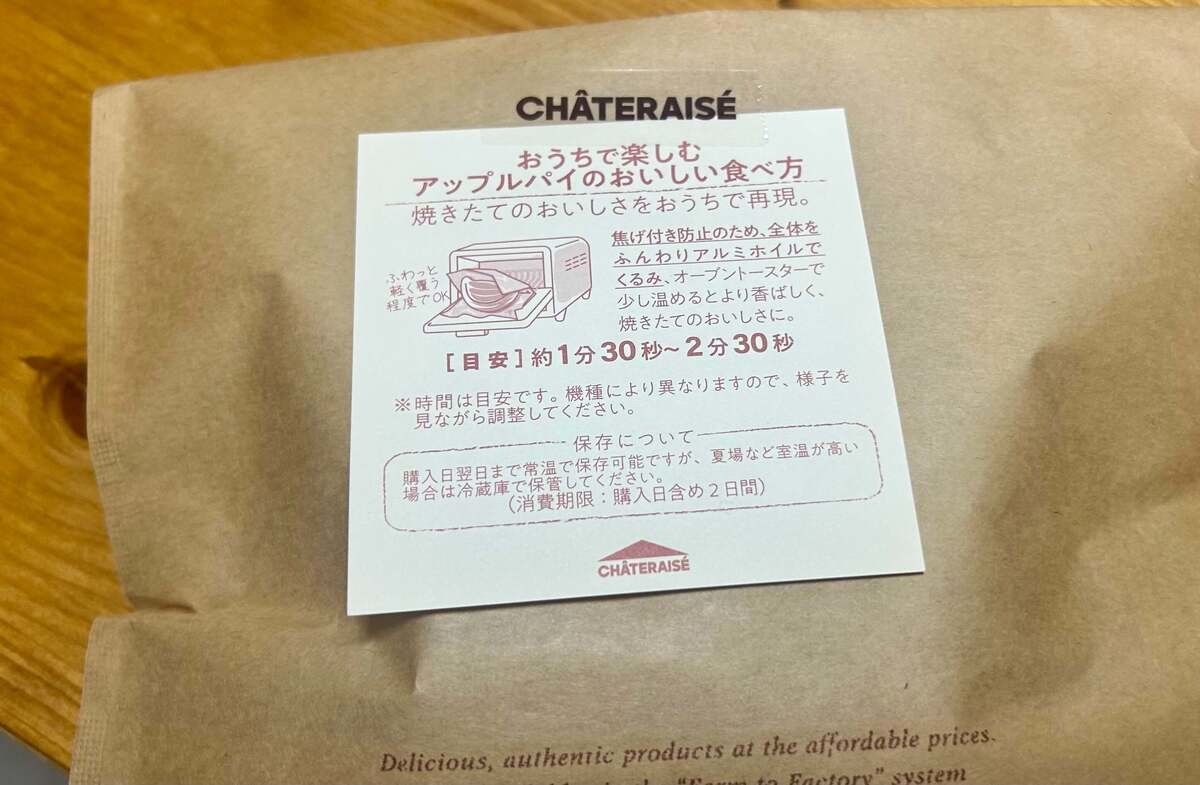 3位「YATSUDOKI プレミアムアップルパイ」