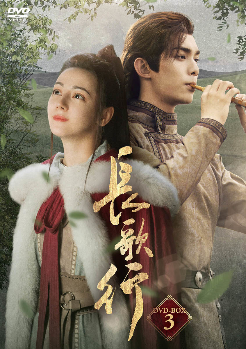 長歌行 DVD 全25巻 全巻セット 中国ドラマ 中国ドラマ【長歌行】全話 DVD＆Blu-ray | 韓国ドラマショップ K-TOWN