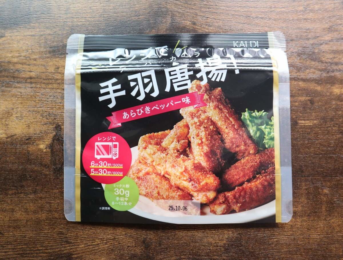 カルディ「レンジで手羽唐揚!あらびきペッパー味・スパイシータンドリー味」