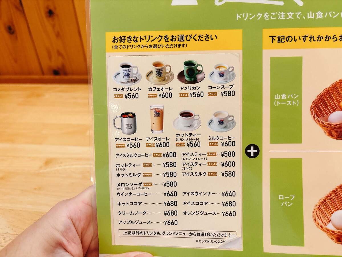 【朝コメダ珈琲】マニアがひっそり楽しむモーニング