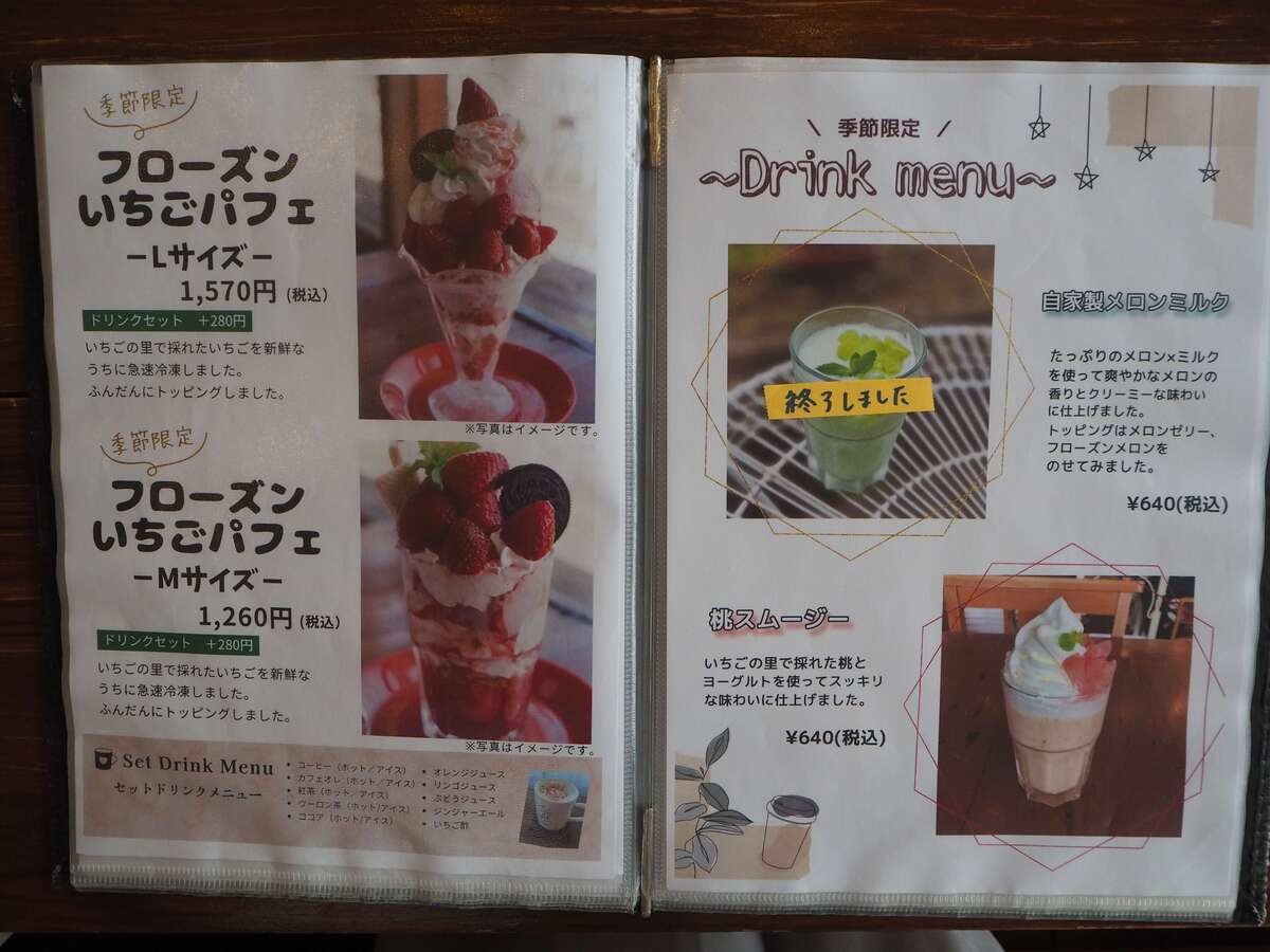 「いちごの里」内のカフェ「アンジェ・フレーゼ」