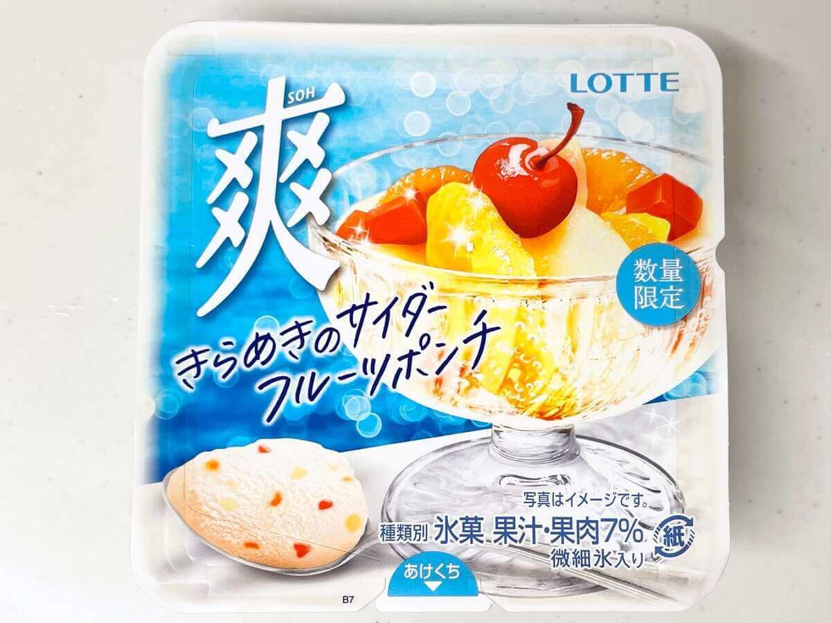 セブン＆数量限定！「爽 きらめきのサイダーフルーツポンチ」