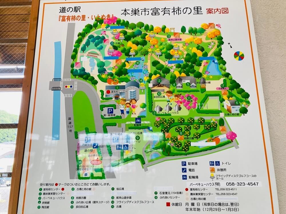 「道の駅 富有柿の里いとぬき」