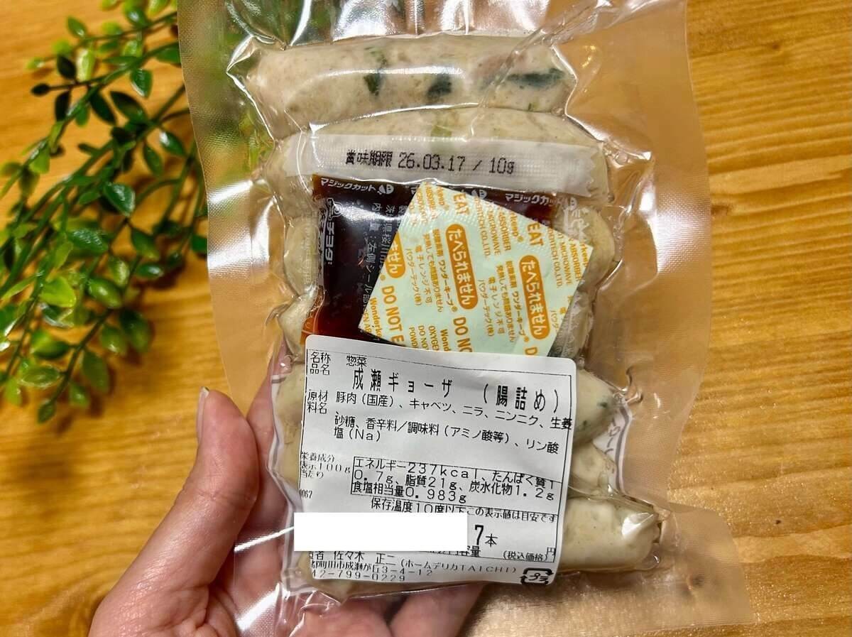 「ホームデリカTaichi」の『成瀬ギョーザ』