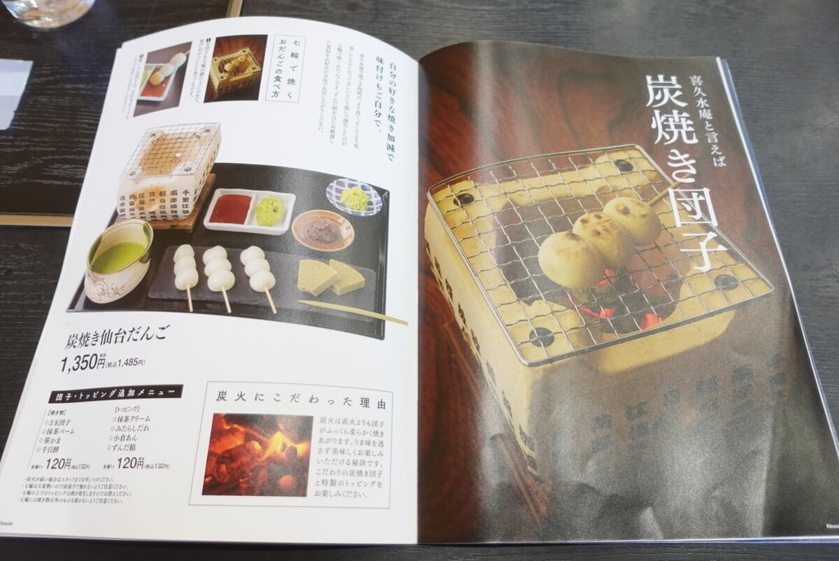 喜久水庵