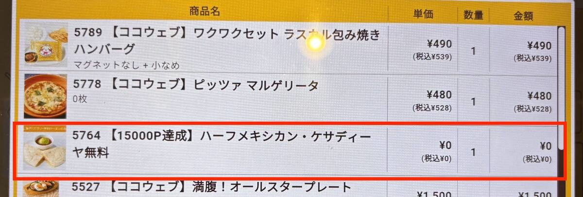 ココス 夏の福袋 2026