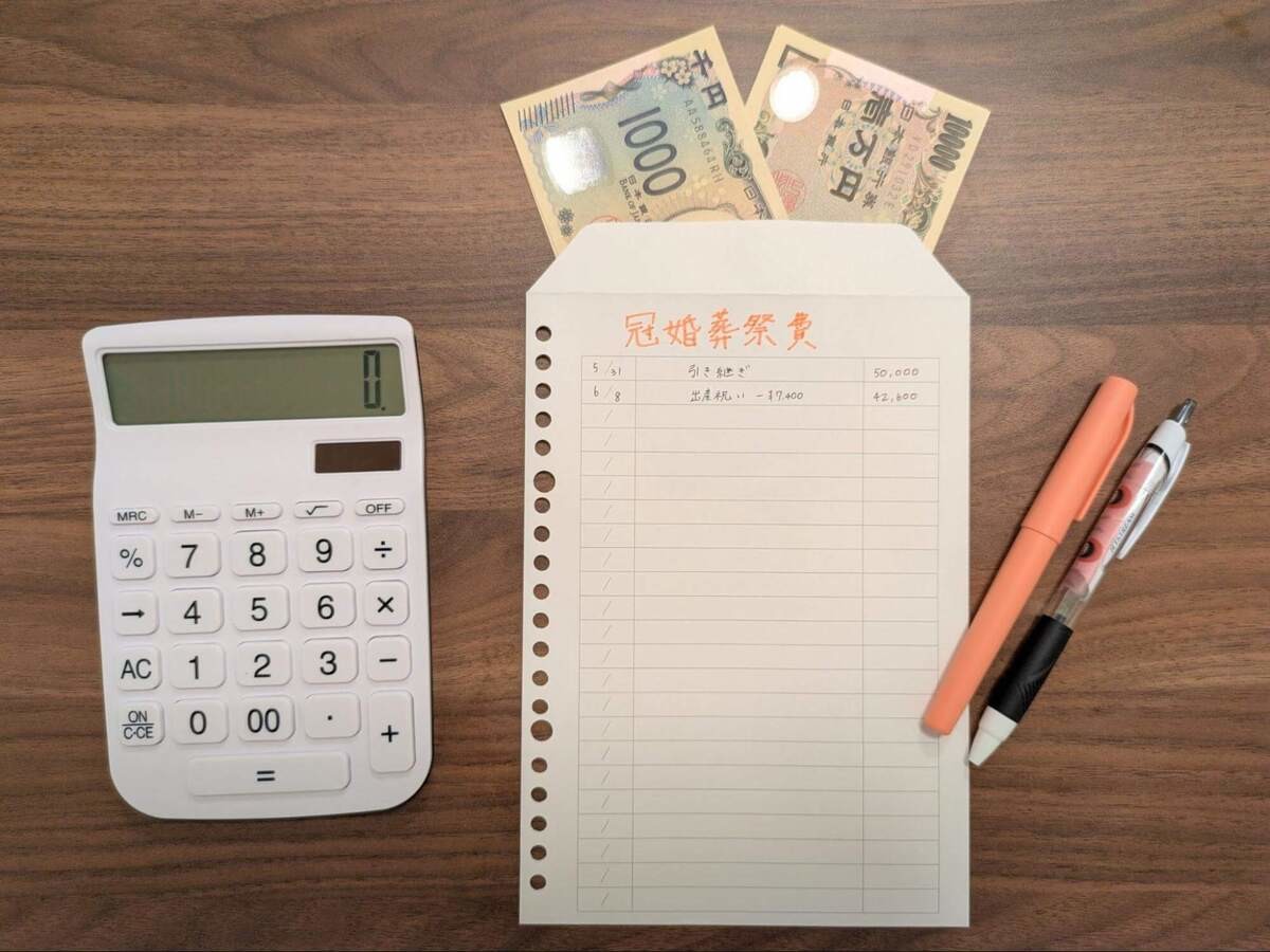 無印良品の家計簿