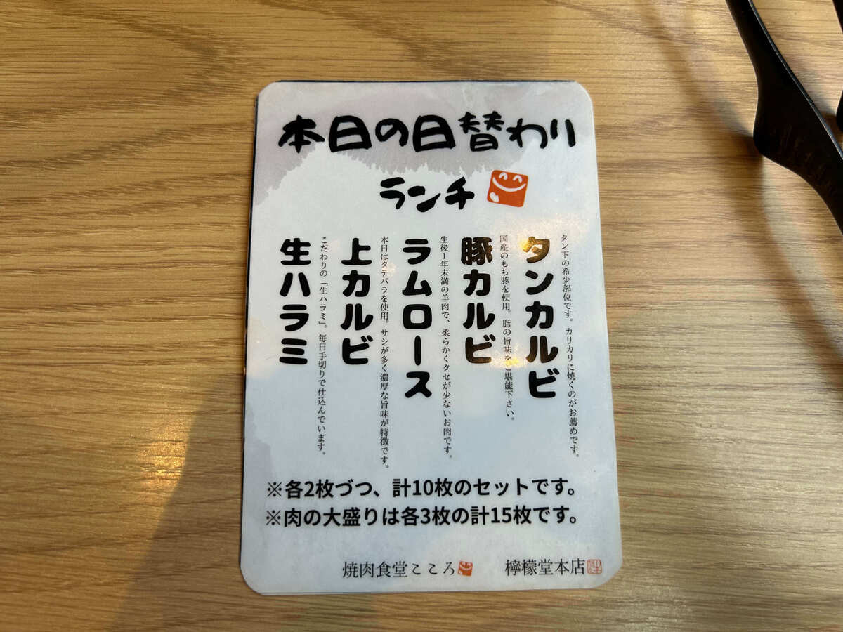 【川崎市】「焼肉食堂こころ檸檬堂」ランチの実食レポ