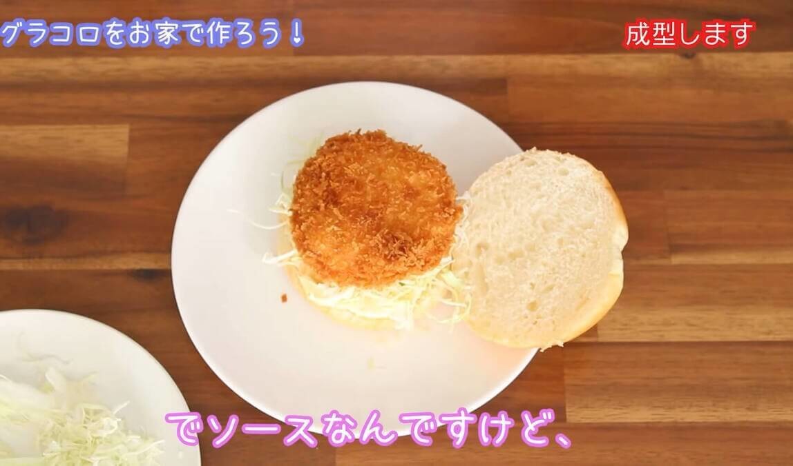【再現レシピ】「グラコロ®︎風バーガー」の作り方
