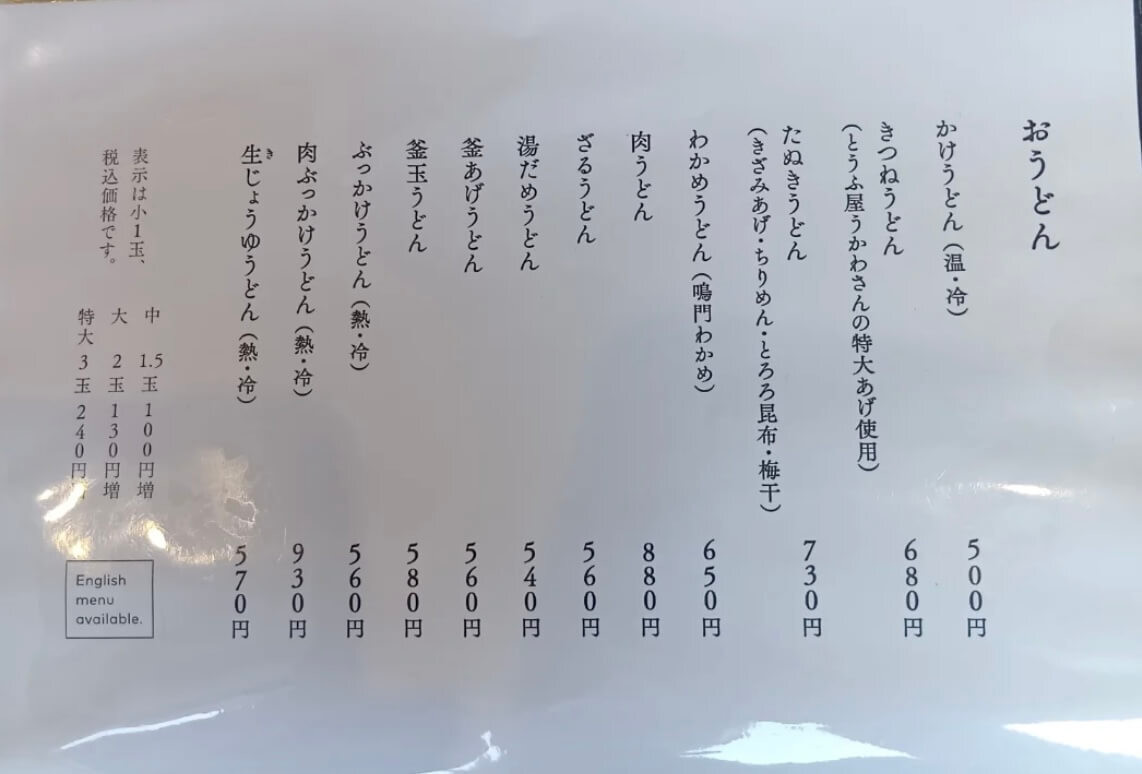 おうどん　瀬戸晴れ