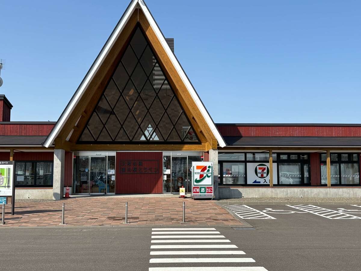 道の駅とうべつ