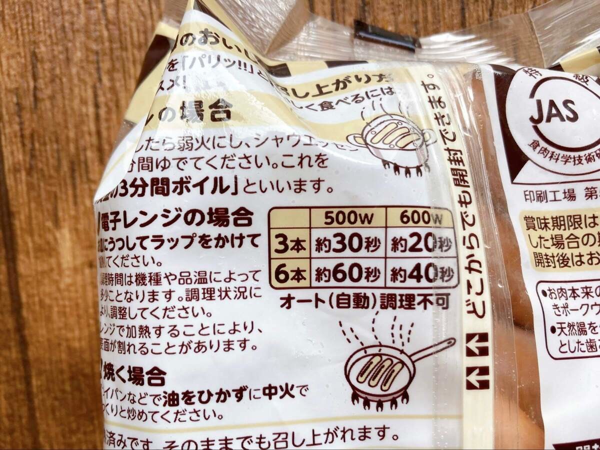 日本ハム公式「シャウエッセンとピーマンの簡単レンジ煮」