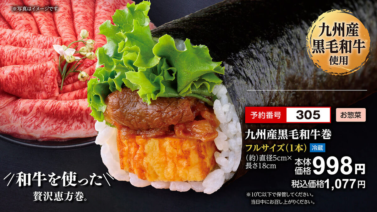 トライアルの“中の人”おすすめの恵方巻