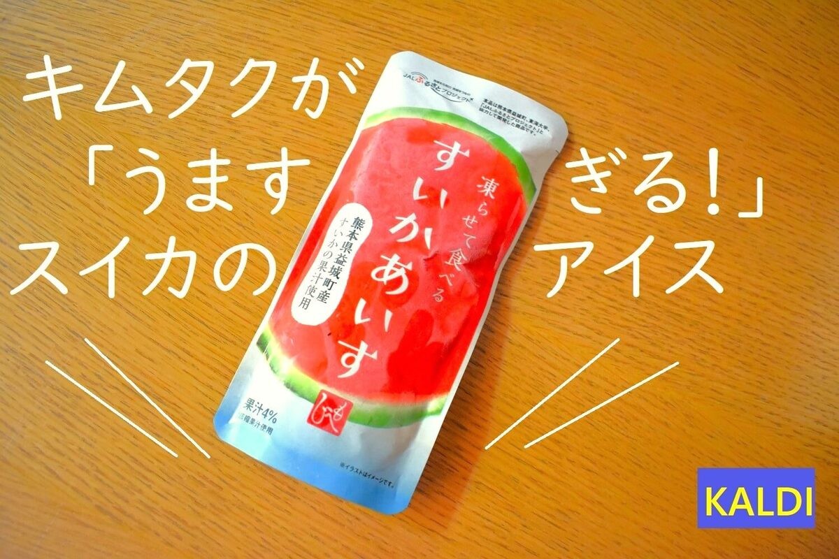 キムタクがYouTubeで紹介したカルディ5選