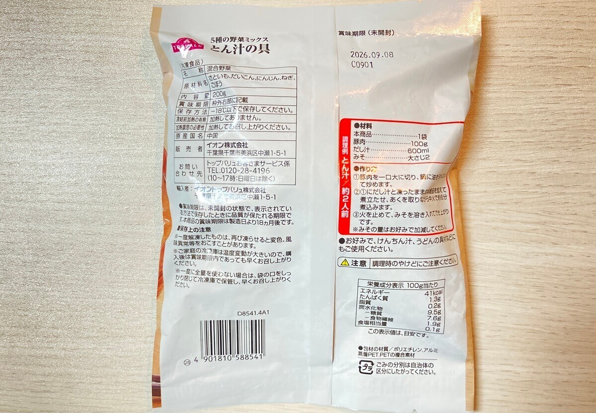 イオンの冷凍ミックス野菜が便利な理由
