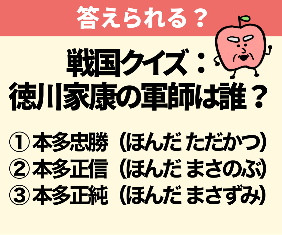 徳川家康の軍師は誰？