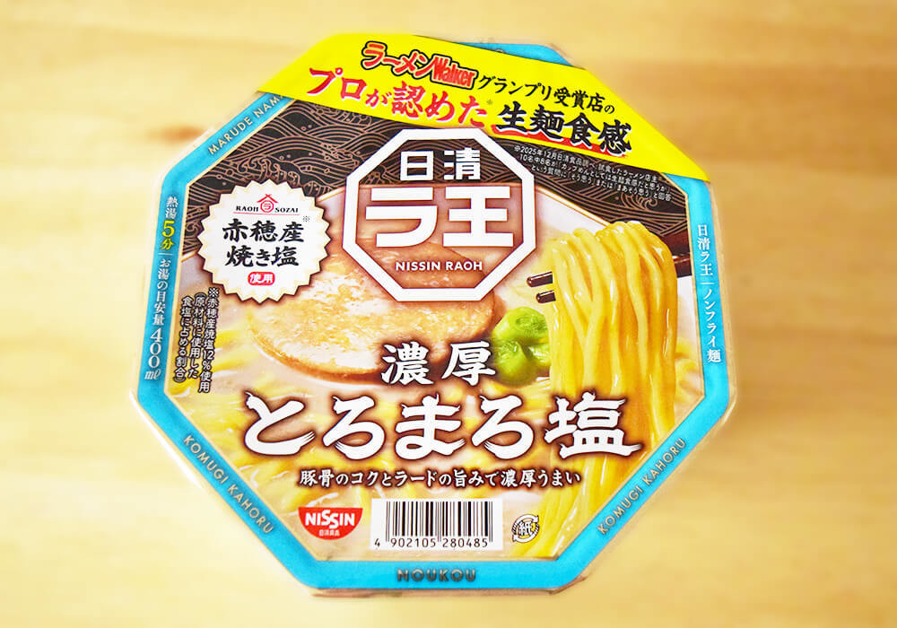 【ひたすら試してランキング】カップ麺3選
