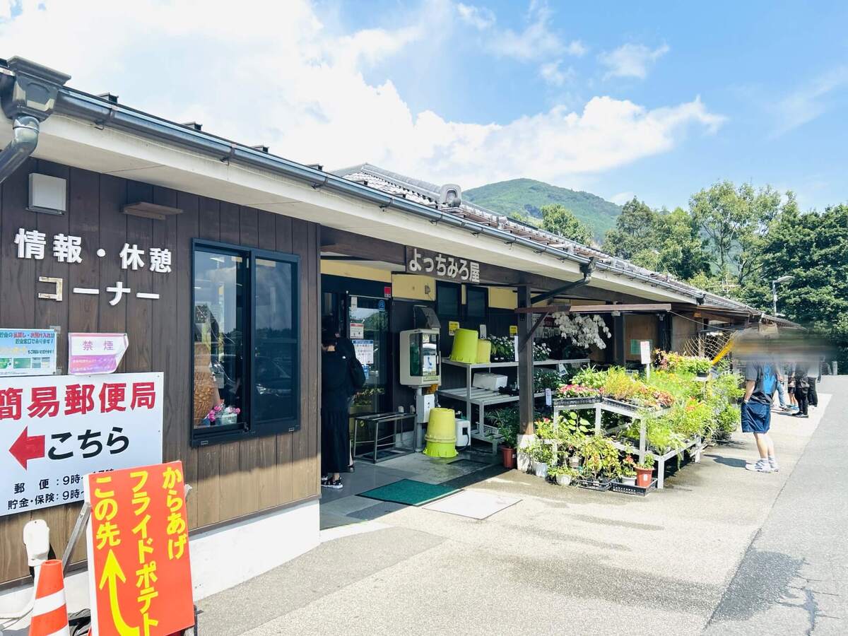 道の駅『北方よっちみろ屋』