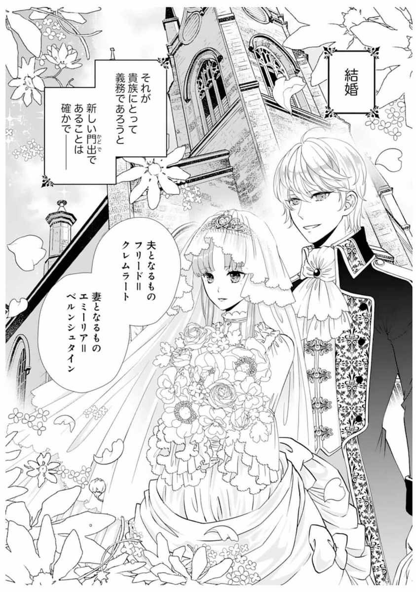 漫画】「え、キスするの！？」契約結婚の妻の役割ってどこまで