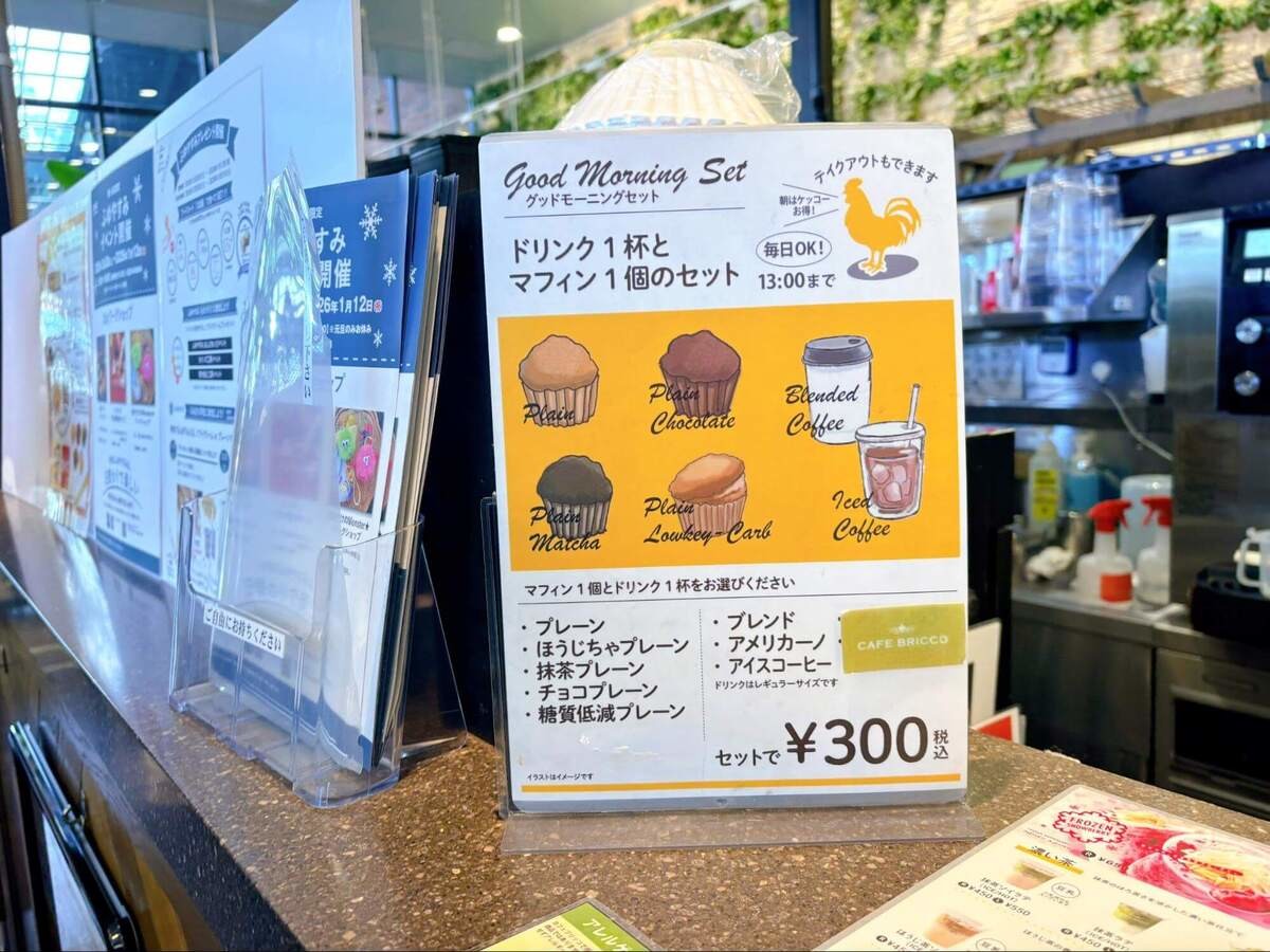 朝マックやめて【朝カインズ】が新常識