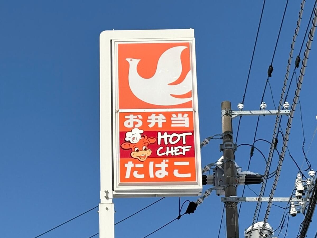 セイコーマートの「ホットシェフ」