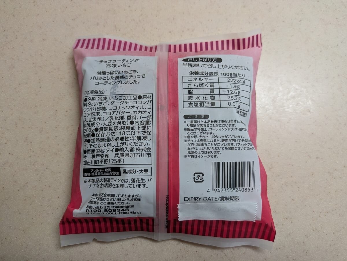 業務スーパーの冷凍スイーツ