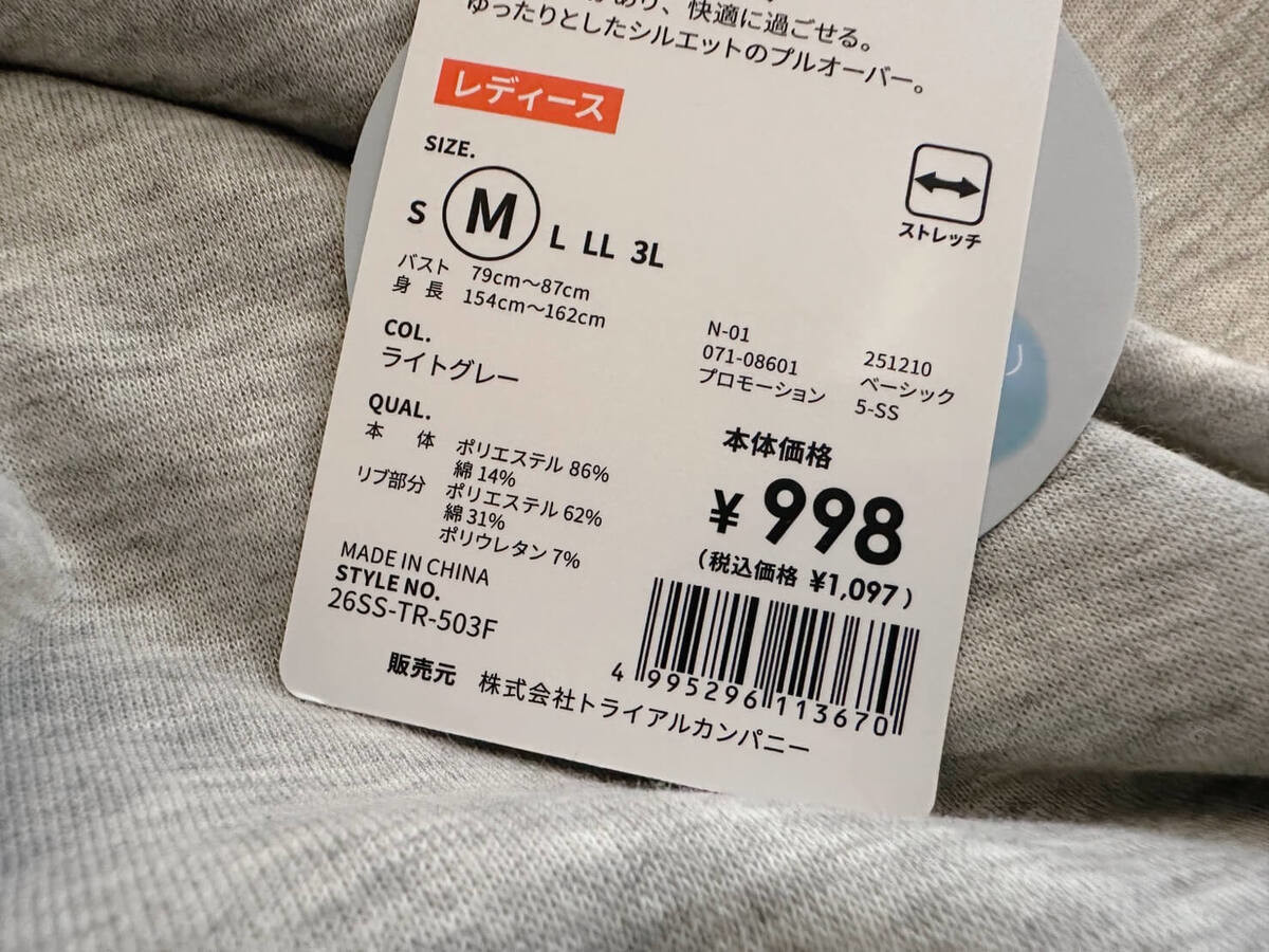 トライアルの服を知らないなんて損してる！