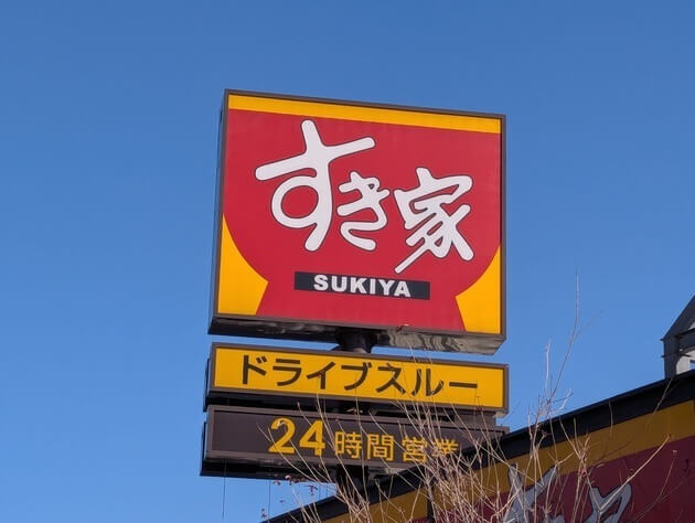 吉野家