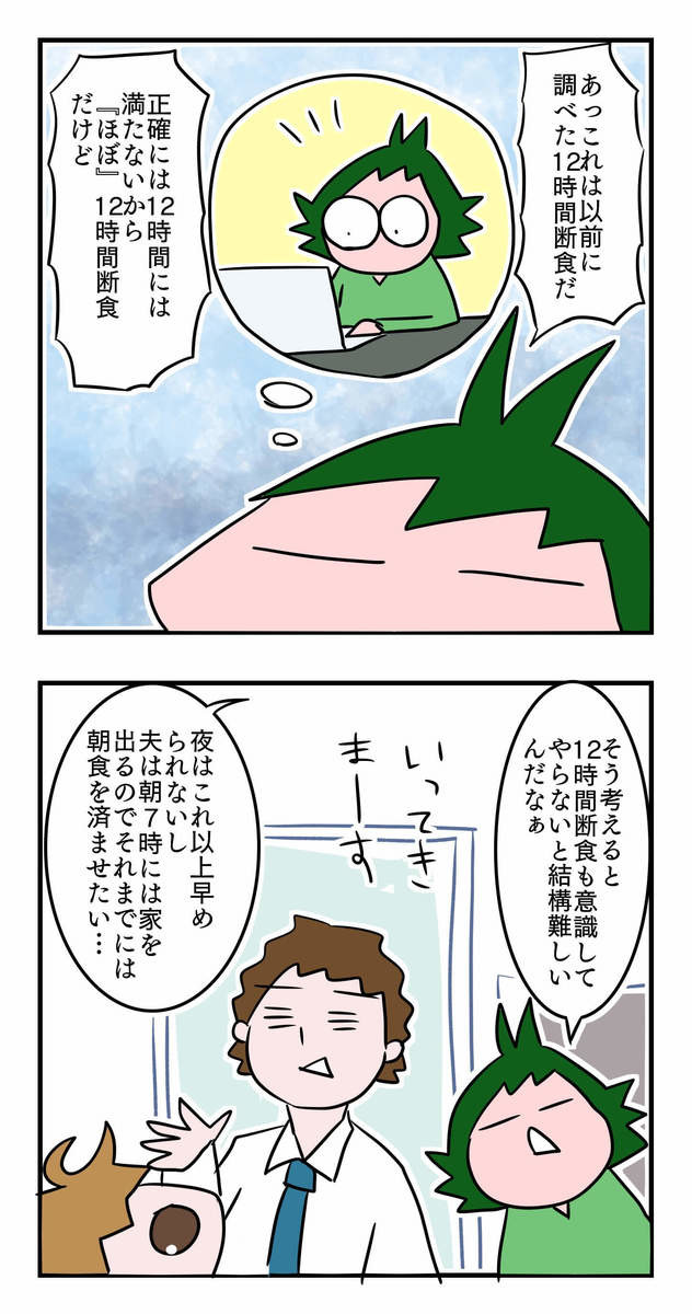 フランス在住ママの「16時間断食」実録・総集編