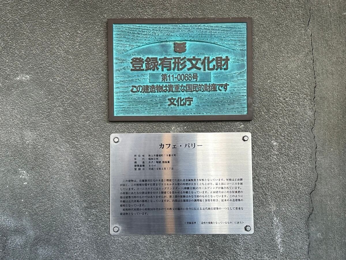 秩父パリー食堂