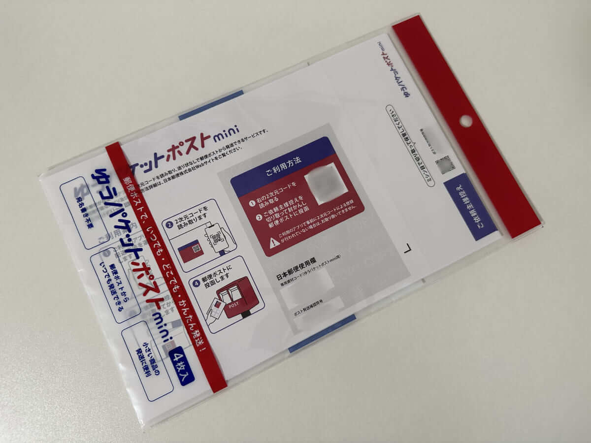 ダイソーの発送グッズ