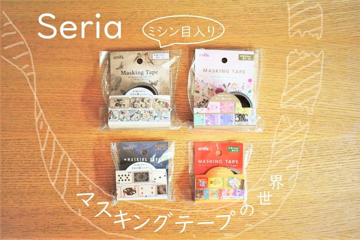 本当にこの価格でいいの！？【セリア】超人気鉄板グッズがまさかの進化