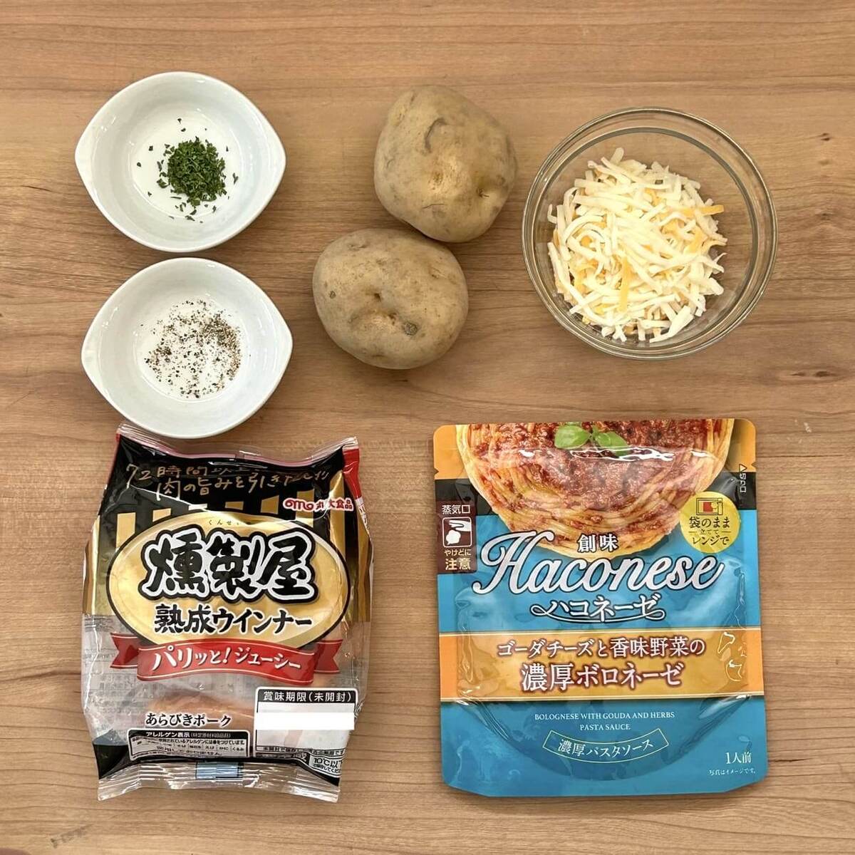 「燻製屋ボロネーゼ」